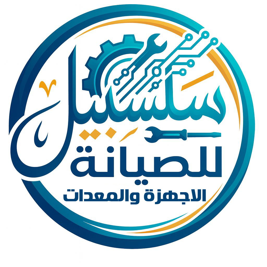 صيانة و تصليح الاجهزة المنزلية ،الغسالات، الثلاجات، الأفران مكائن القهوة، العجانات، واجهزة المطاعم بأعلى جودة واحترافية